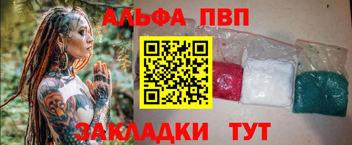 A PVP Соль  Alpha-PVP мука  Вход с VPN  Гулькевичи 