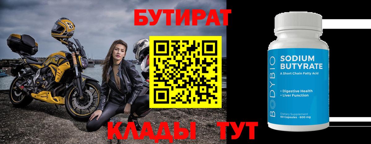 БУТИРАТ вода  Бутират  Гулькевичи  Вход с VPN 