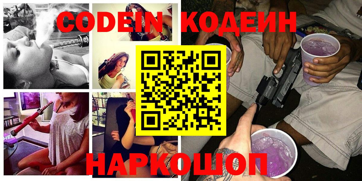 Кодеиновый сироп Lean Purple Drank Гулькевичи