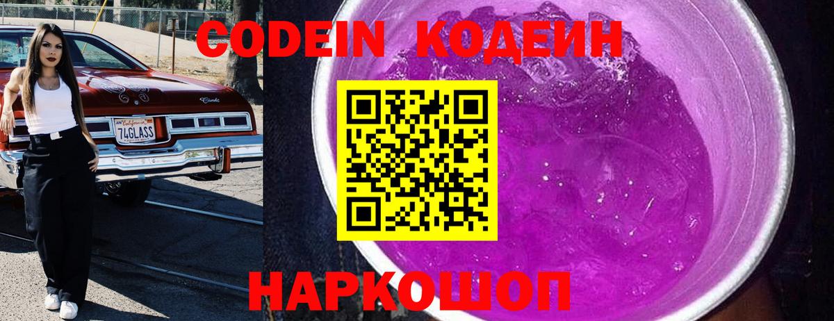 Кодеин напиток Lean (лин)  Вход с VPN  Гулькевичи  Codein напиток Lean (лин) 