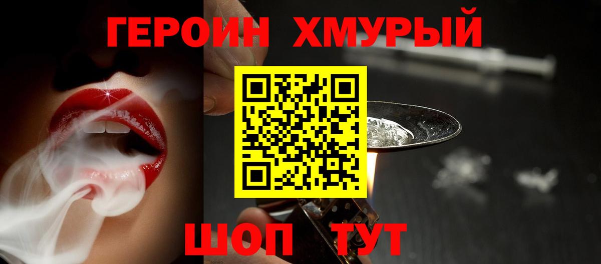 ГЕРОИН VHQ Гулькевичи