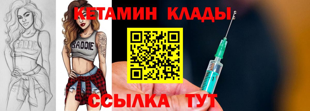 КЕТАМИН VHQ  Вход с VPN  Гулькевичи 