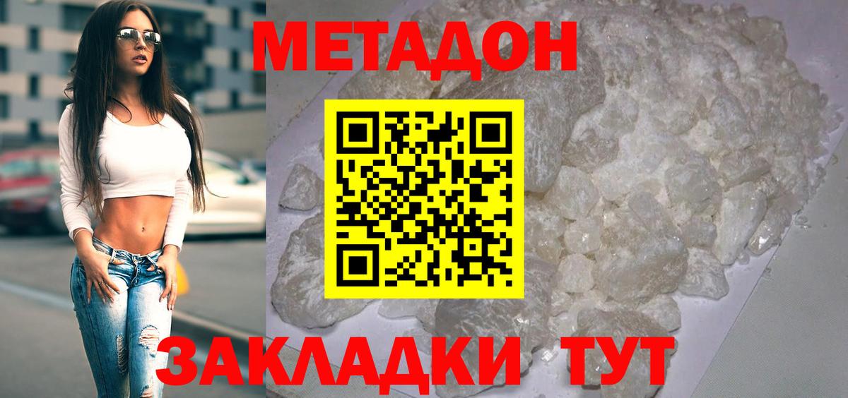 МЕТАДОН мёд Гулькевичи