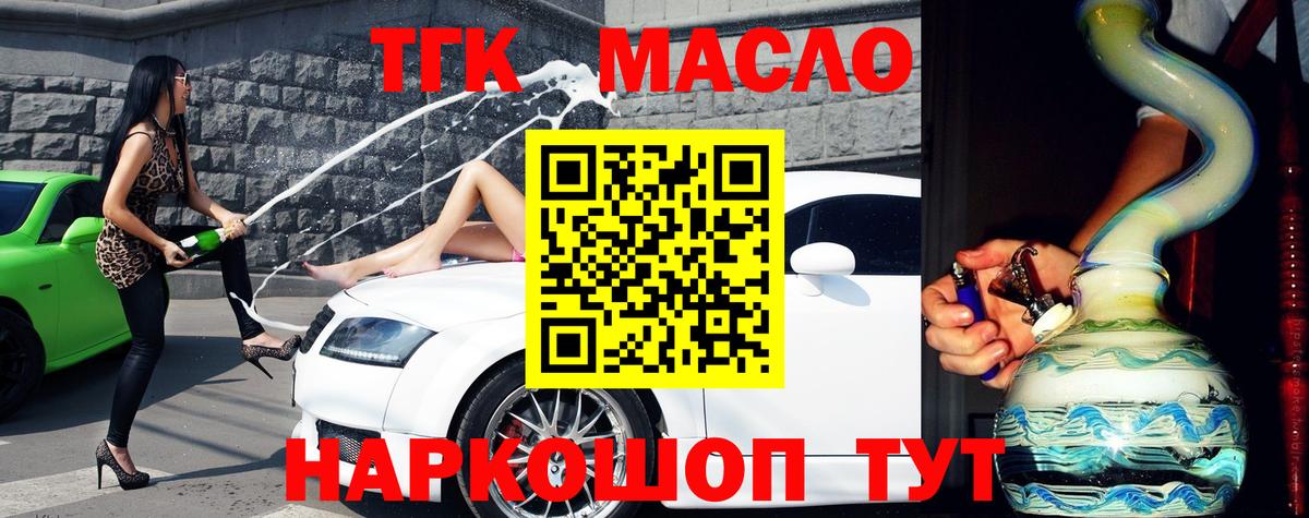 Дистиллят ТГК гашишное масло  Дистиллят ТГК концентрат  Вход с VPN  Гулькевичи 